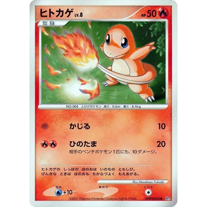 Image for Charmander (DP3) - Pokemon Japan