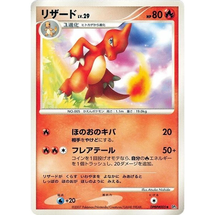 Image for Charmeleon (DP3) - Pokemon Japan