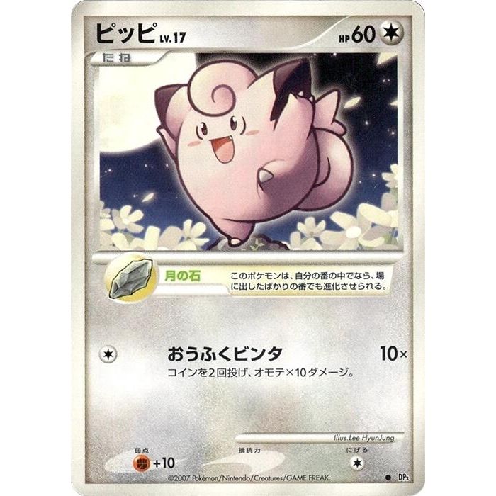 Image for Clefairy (DP3) - Pokemon Japan