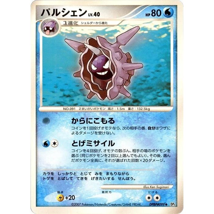 Image for Cloyster (DP3) - Pokemon Japan