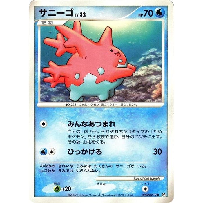 Image for Corsola (DP3) - Pokemon Japan
