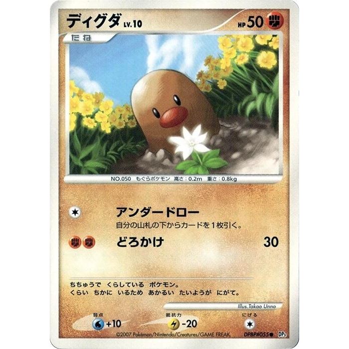 Image for Diglett (DP3) - Pokemon Japan