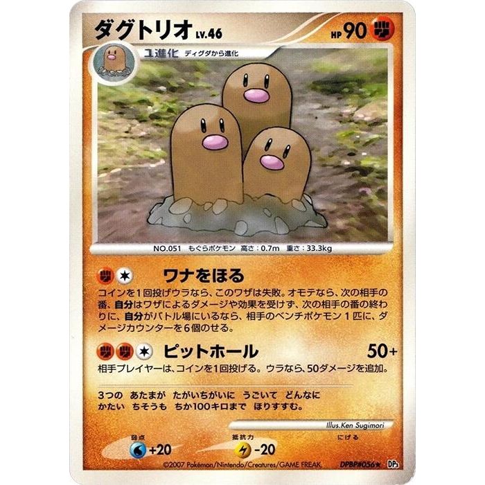 Image for Dugtrio (DP3) - Pokemon Japan