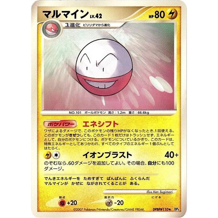 Image for Electrode (DP3) - Pokemon Japan