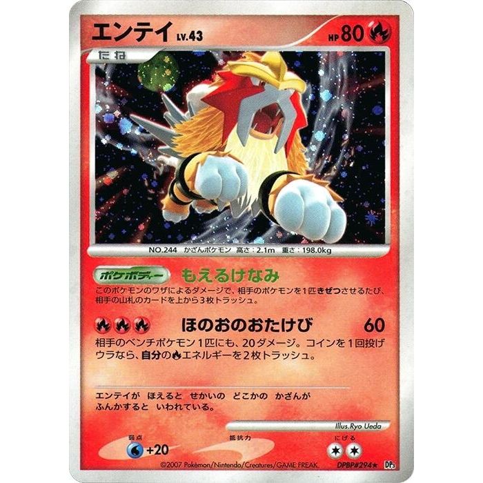 Image for Entei (DP3) - Pokemon Japan