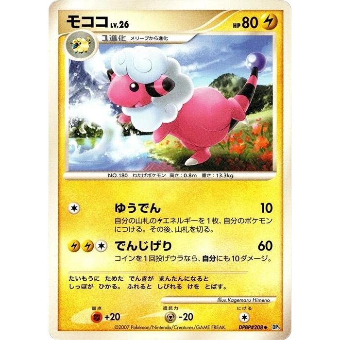 Image for Flaaffy (DP3) - Pokemon Japan