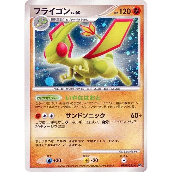 Image for Flygon (DP3) - Pokemon Japan