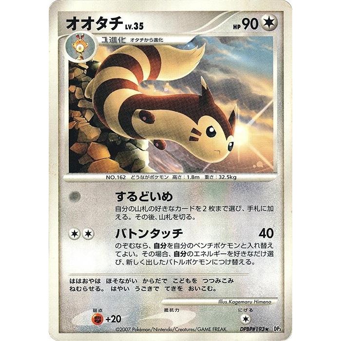 Image for Furret (DP3) - Pokemon Japan
