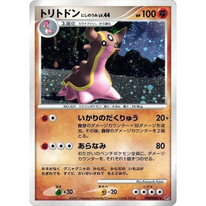 Image for Gastrodon (West Sea) (DP3) - Pokemon Japan