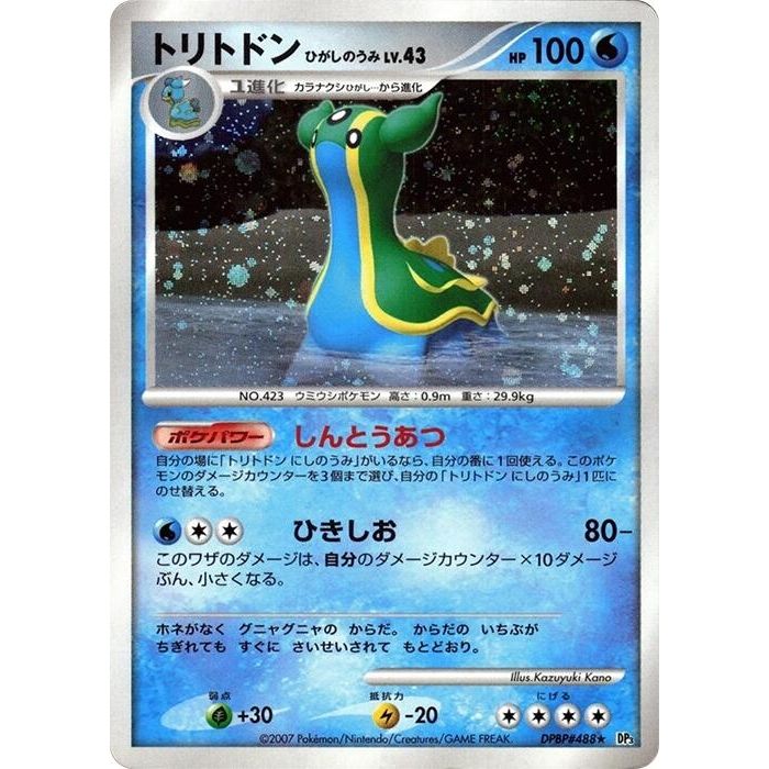 Image for Gastrodon (East Sea) (DP3) - Pokemon Japan