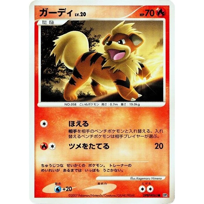 Image for Growlithe (DP3) - Pokemon Japan