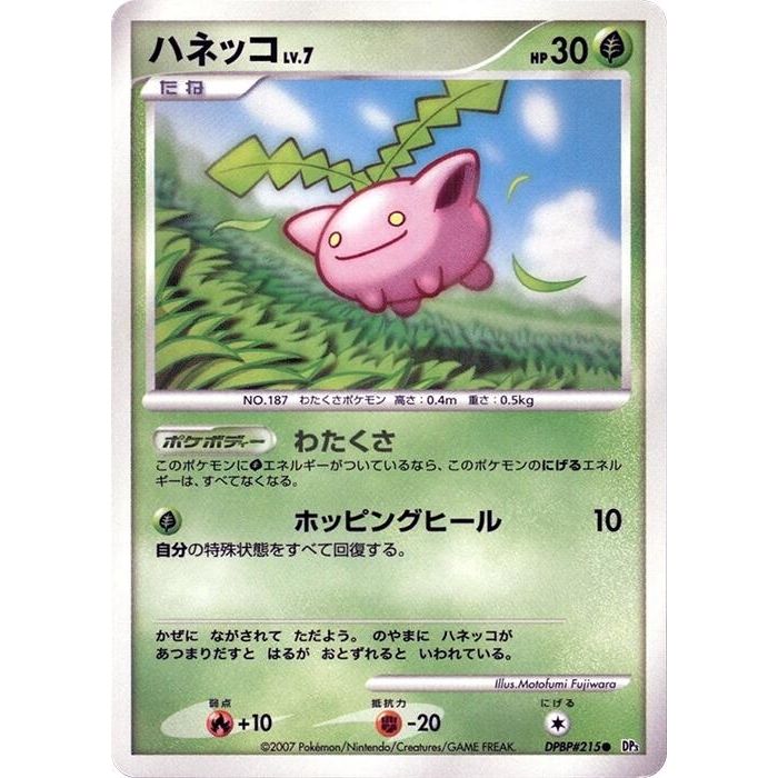 Image for Hoppip (DP3) - Pokemon Japan