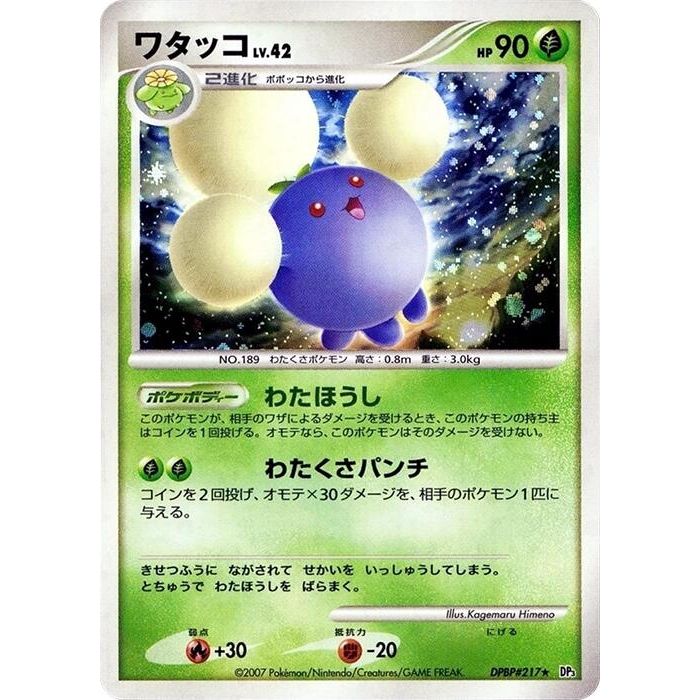 Image for Jumpluff (DP3) - Pokemon Japan