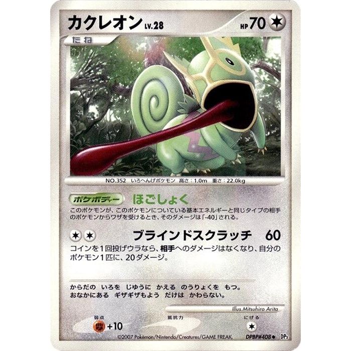 Image for Kecleon (DP3) - Pokemon Japan
