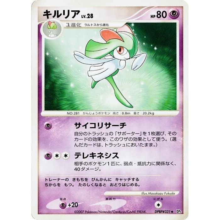 Image for Kirlia (DP3) - Pokemon Japan