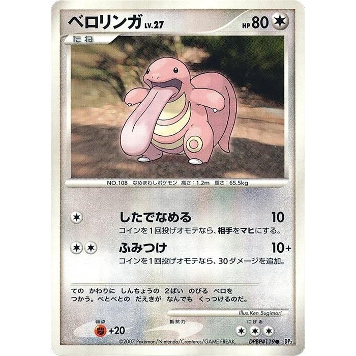 Image for Lickitung (DP3) - Pokemon Japan