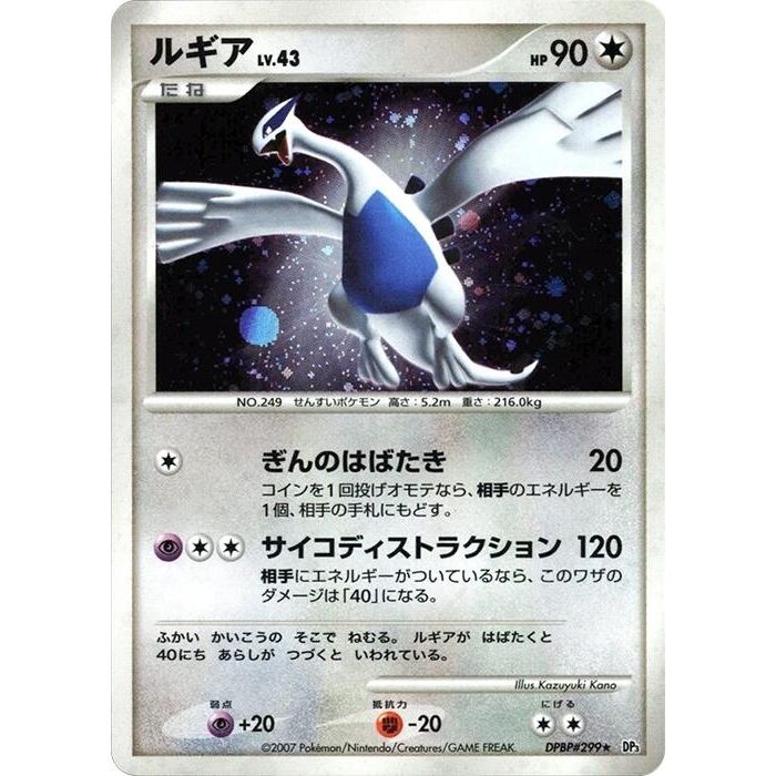 Image for Lugia (DP3) - Pokemon Japan
