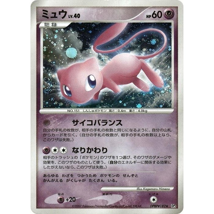 Image for Mew (DP3) - Pokemon Japan