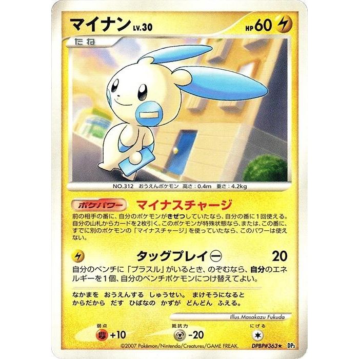 Image for Minun (DP3) - Pokemon Japan