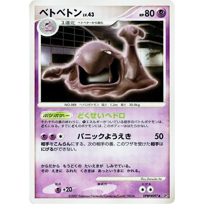 Image for Muk (DP3) - Pokemon Japan