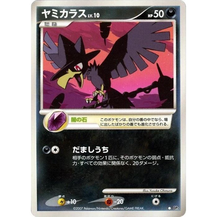 Image for Murkrow (DP3) - Pokemon Japan