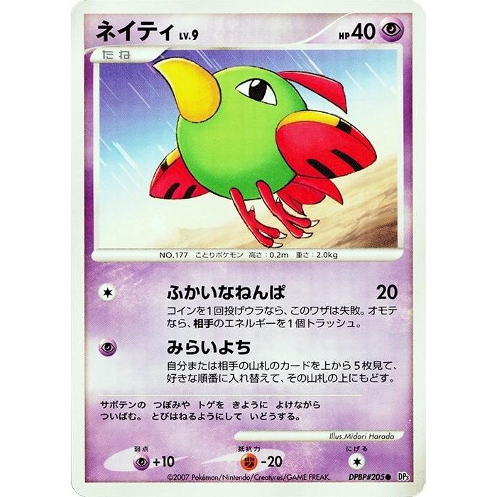 Image for Natu (DP3) - Pokemon Japan