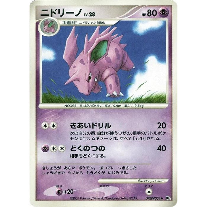 Image for Nidorino (DP3) - Pokemon Japan