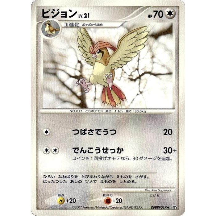 Image for Pidgeotto (DP3) - Pokemon Japan