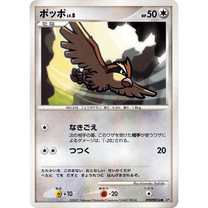 Image for Pidgey (DP3) - Pokemon Japan