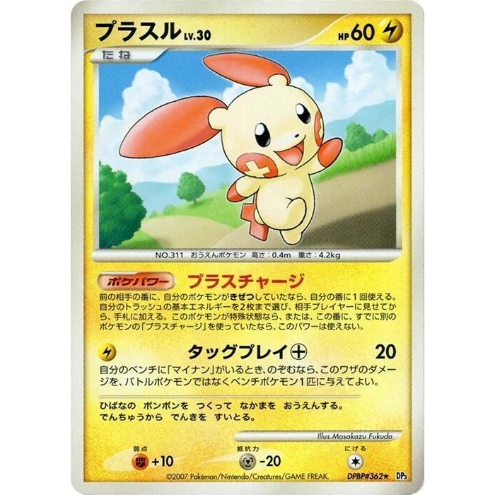 Image for Plusle (DP3) - Pokemon Japan