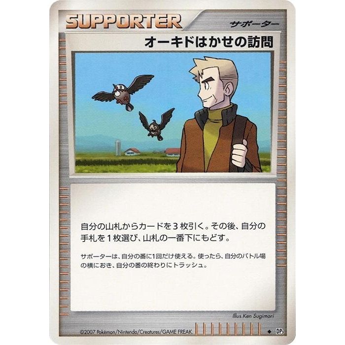 Image for Professor Oak's Visit (DP3) - Pokemon Japan