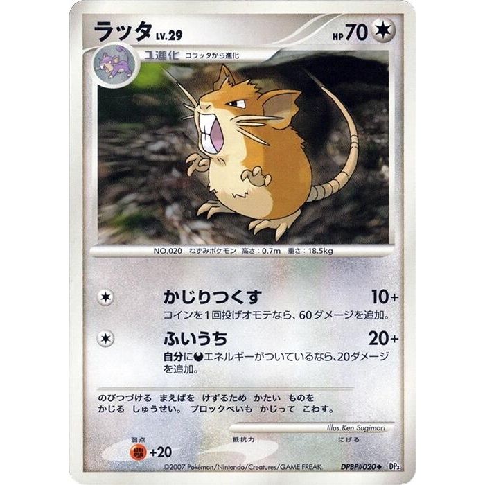 Image for Raticate (DP3) - Pokemon Japan