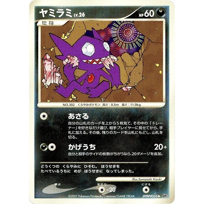 Image for Sableye (DP3) - Pokemon Japan