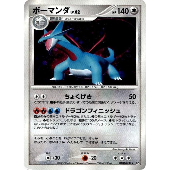 Image for Salamence (DP3) - Pokemon Japan