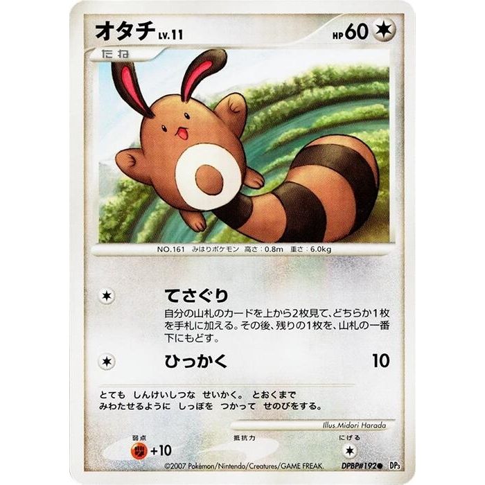 Image for Sentret (DP3) - Pokemon Japan