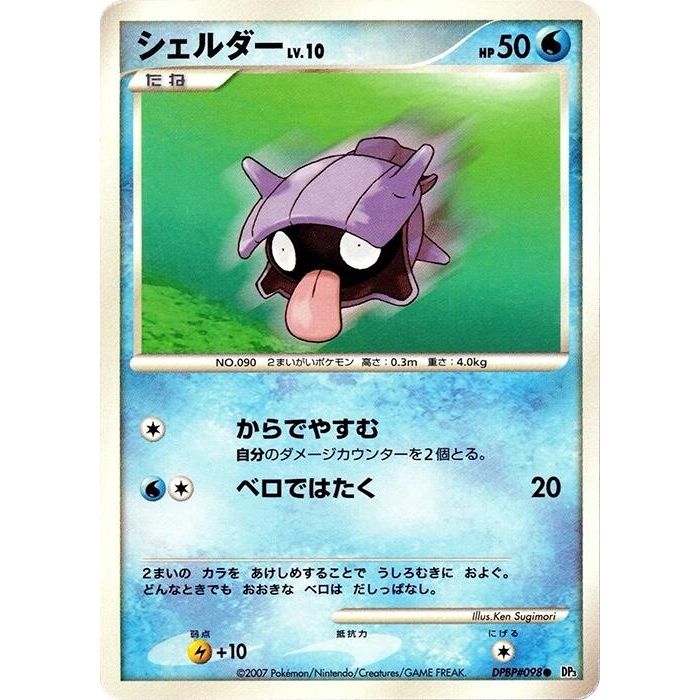 Image for Shellder (DP3) - Pokemon Japan