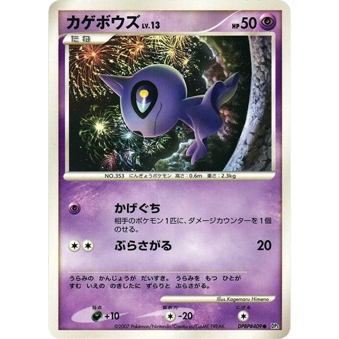 Image for Shuppet (DP3) - Pokemon Japan