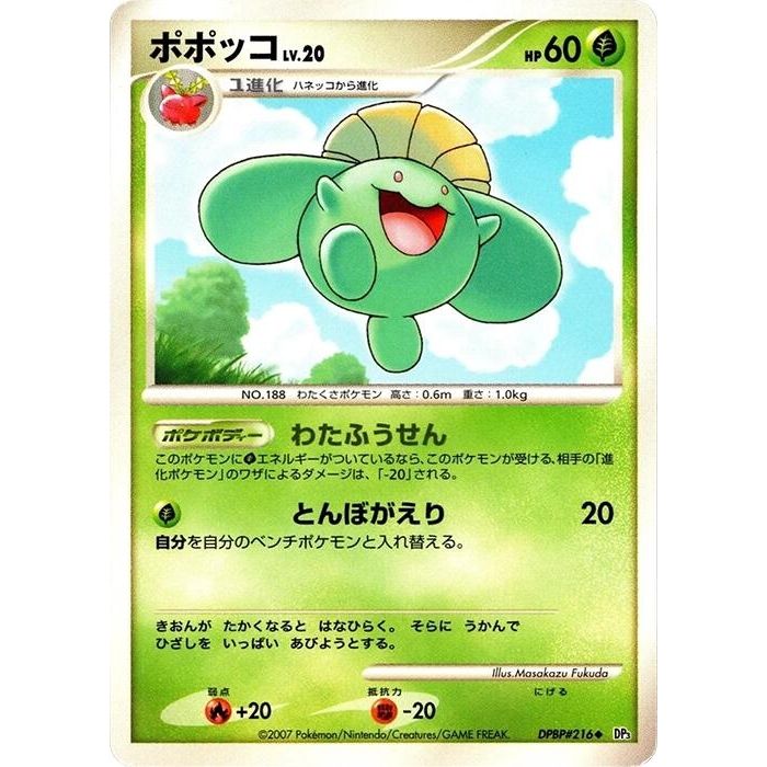 Image for Skiploom (DP3) - Pokemon Japan