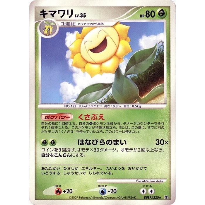 Image for Sunflora (DP3) - Pokemon Japan