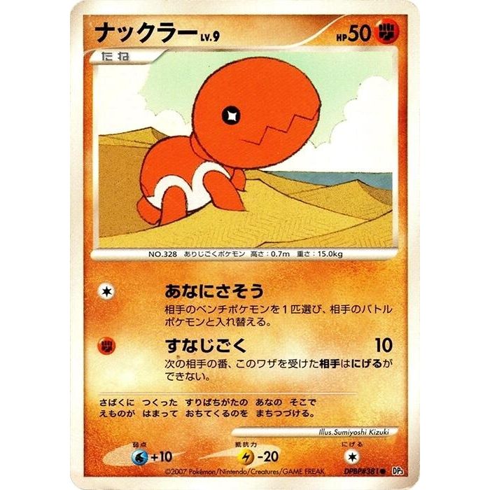 Image for Trapinch (DP3) - Pokemon Japan