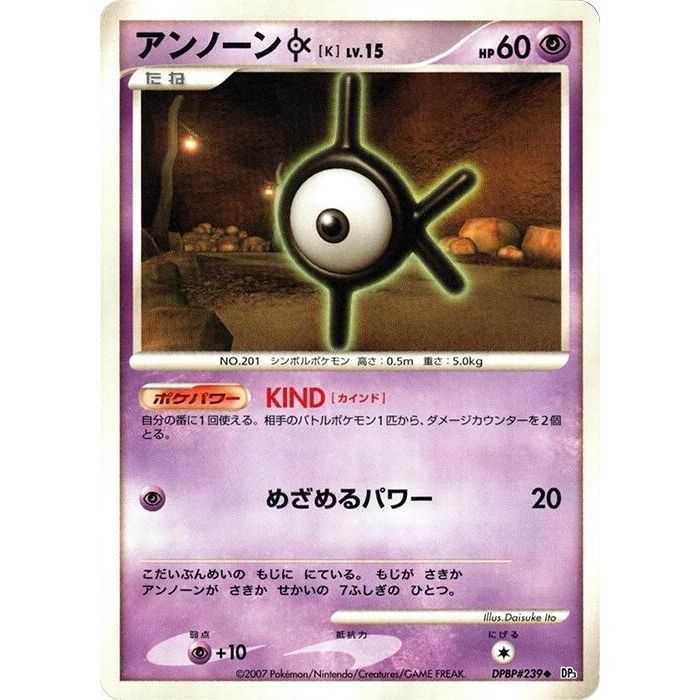 Image for Unown K (DP3) - Pokemon Japan