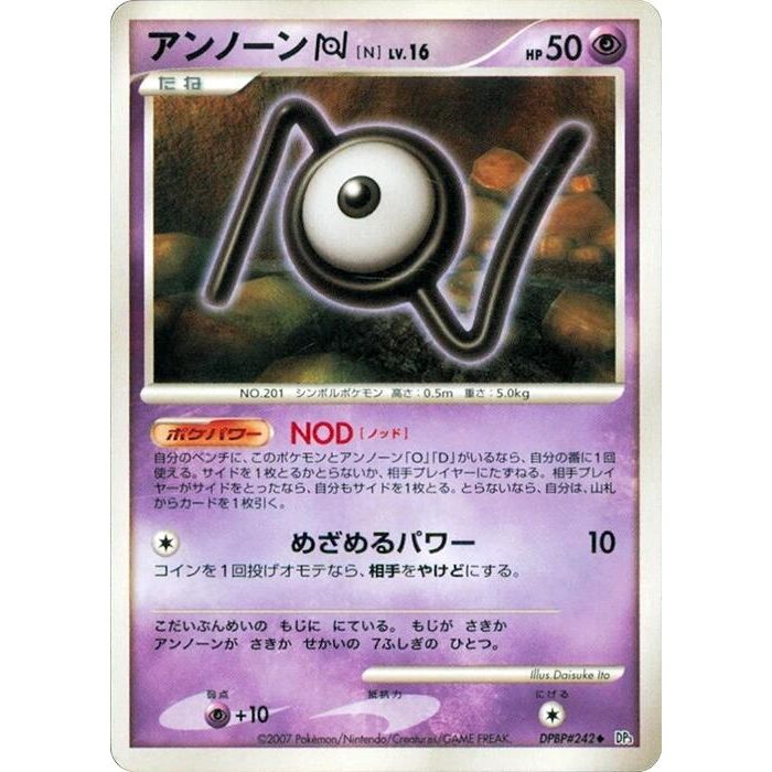 Image for Unown N (DP3) - Pokemon Japan