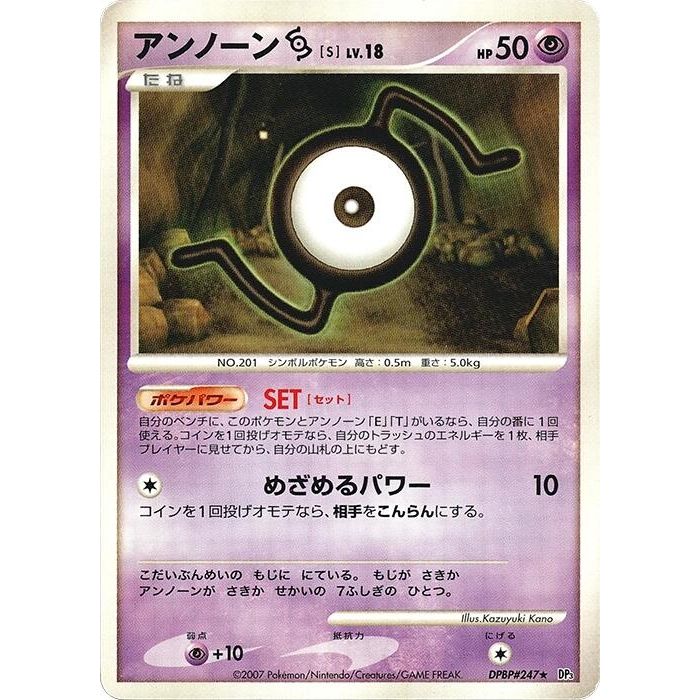 Image for Unown S (DP3) - Pokemon Japan