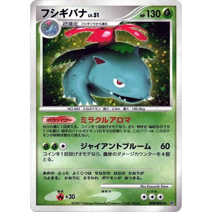 Image for Venusaur (DP3) - Pokemon Japan