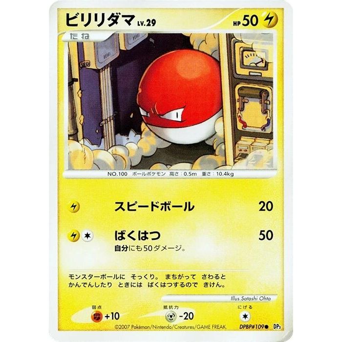 Image for Voltorb (DP3) - Pokemon Japan