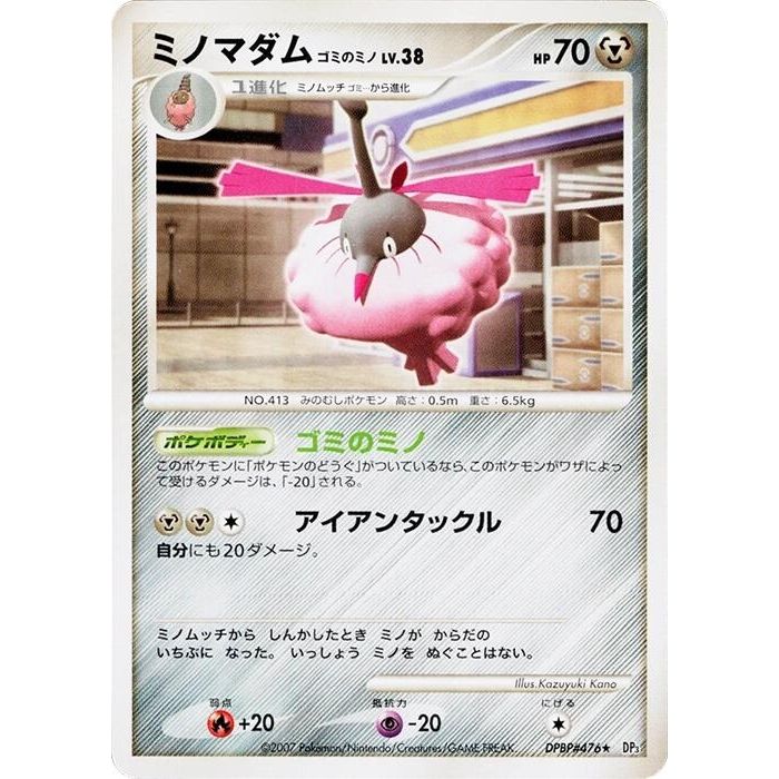 Image for Wormadam (Trash Cloak) (DP3) - Pokemon Japan