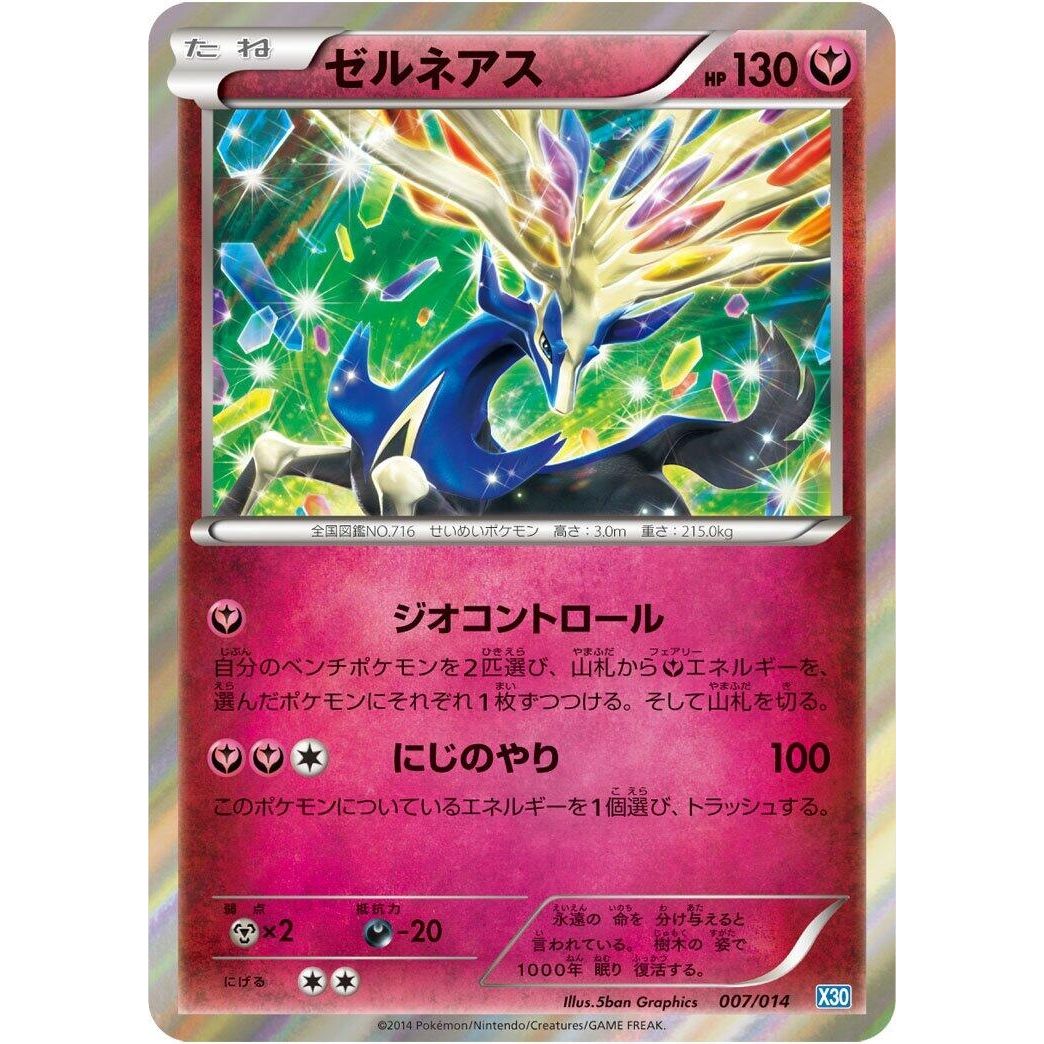Image for Xerneas (007/014) (X30) - Pokemon Japan