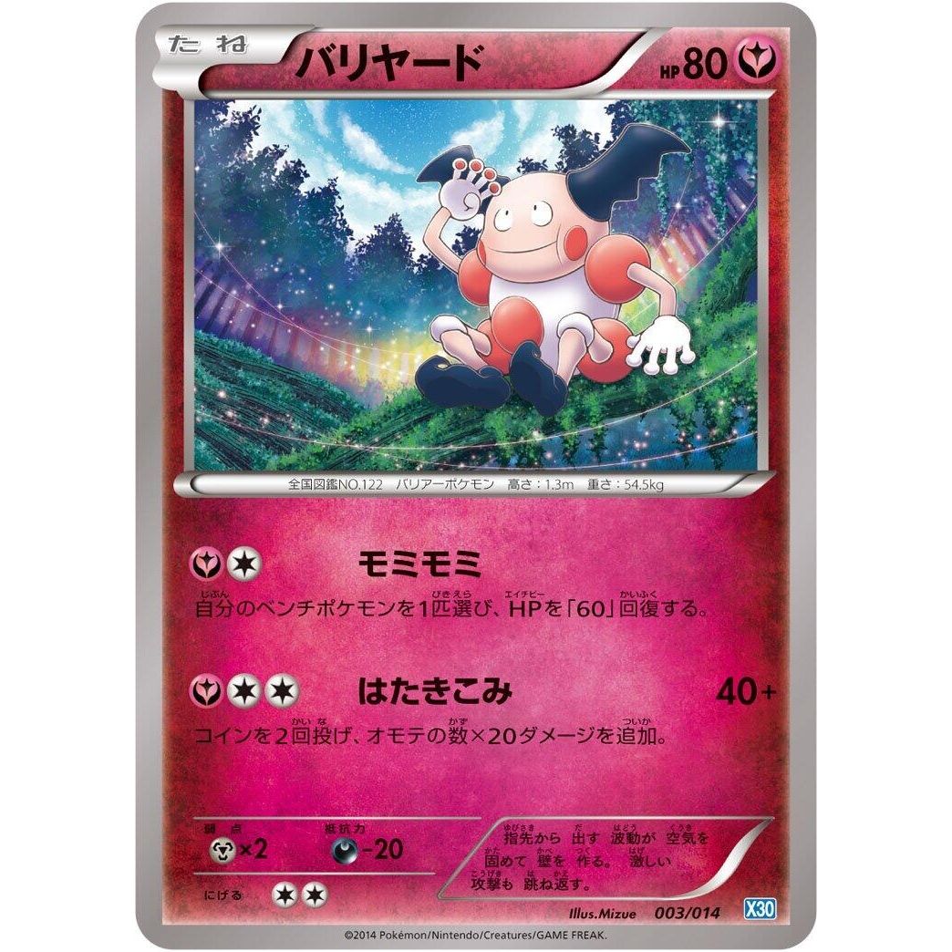 Image for Mr. Mime (003/014) (X30) - Pokemon Japan