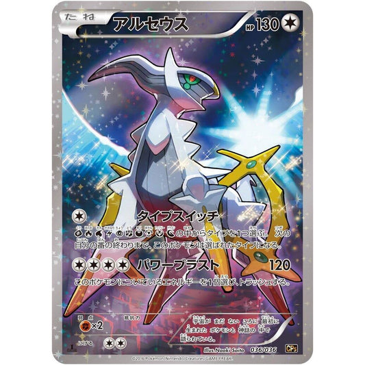 Image for Arceus (036/036) (CP5) - Pokemon Japan