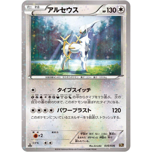 Image for Arceus (035/036) (CP5) - Pokemon Japan